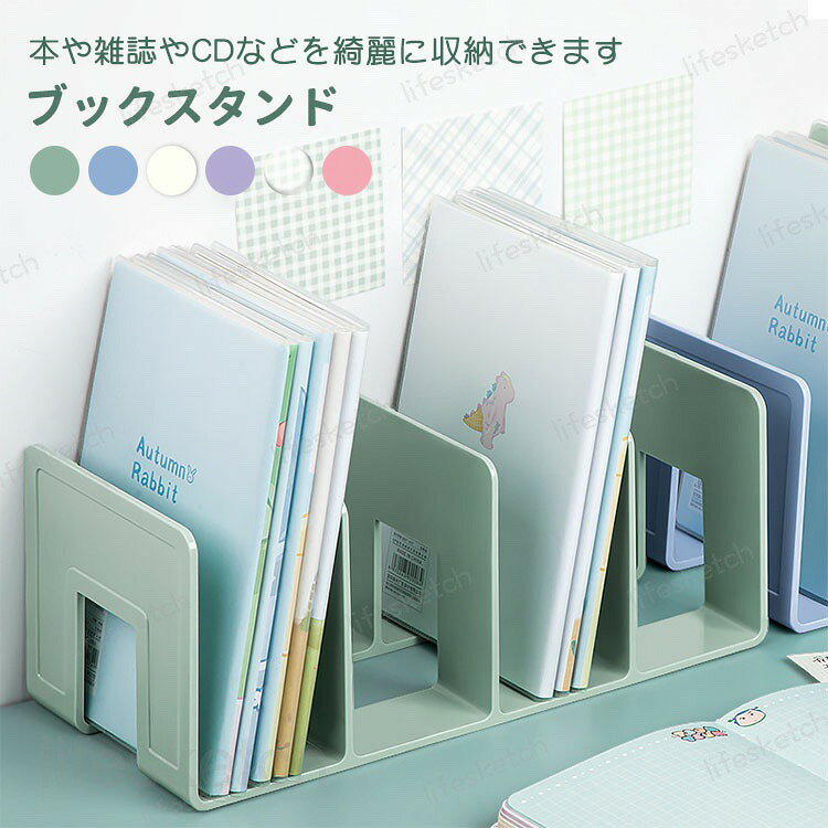 メーカー希望小売価格はメーカーカタログに基づいて掲載しています商品説明 仕切りと底が一体となっていますので、安定して本を収納できるブックスタンド 優しい色合いがどんなシーンにもすっとなじむ文具シリーズ 勉強机やPCデスクで本や資料の整理に。TV台でDVDの収納に。用途はいろいろ シンプルな形とさわやかな色が、どんな場所にもスッとなじむ ローチェストにも、机の上にも、インテリア感覚でも。とにかく使いやすい。ぜひご活用ください。 素材： ABS セット内容： ブックスタンド 生産国 中国 ご注意事項 ◆沖縄、離島へのお届けにつきましては、追加送料1,800円を頂戴いたします。 ※写真撮影時使用の小物、アクセサリーは商品に含まれておりませんので、あらかじめご了承くださいませ。 ※計測方法や個体差により、サイズに若干の誤差が生じる可能性がございます。 ※商品の色合いは、お使いのモニターやカメラの設定により実物と異なって見える場合がございます。 ※製造時期によりまして、デザインや仕様が変更となる可能性がございます。 ※在庫状況はリアルタイムで変動しておりますため、ご注文後に品切れとなる場合がございます。何卒ご容赦ください。 ※万が一商品に不具合がございましたら、お手数ではございますが、到着後速やかに当店までご連絡いただけますと幸いです。