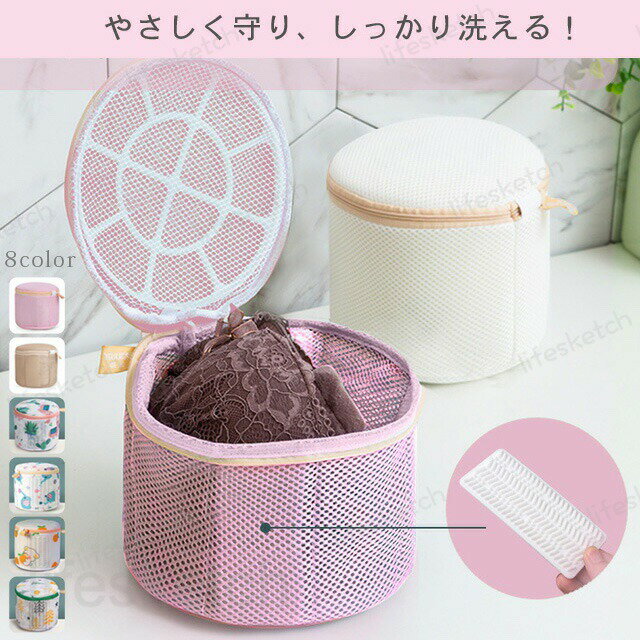 ブラジャーネット 洗濯ネット 型崩れ ブラジャー用洗濯ネット ランドリーネット 洗濯ネット ブラ 型崩れ対策 型崩れ防止 旅行 洗濯 ランジェリー ブラ用 下着 丈夫 頑丈 ブラジャー洗濯ボール 送料無料