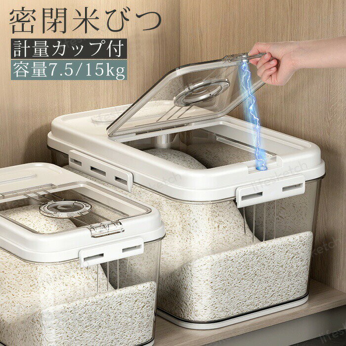 商品説明 米びつ 密閉米びつ 7.5KG 15KG 大容量 素材： 食品用PET 容量 15KG 7.5KG 5KG 2.5KG セット内容： 米びつ 生産国 中国 ご注意事項 ◆沖縄、離島へのお届けにつきましては、追加送料1,800円を頂...