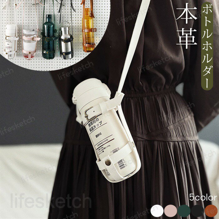 ペットボトルホルダー 革 水筒カバー 肩掛け 500ml 700ml 水筒ホルダー 水筒ケース ボトルストラップ ..