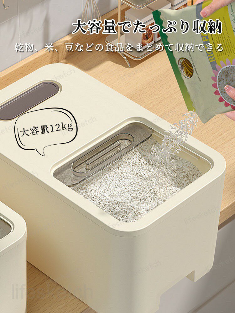 密閉米びつ お米ケース 12kg 米びつ シンク下 キッチン下 米入れ 米櫃 おしゃれ シンプル 北欧 ライスストッカー 保存容器 お米収納 密閉容器 防湿 防虫 防カビ 残量見える 計量カップ付き キッチン収納 台所用品