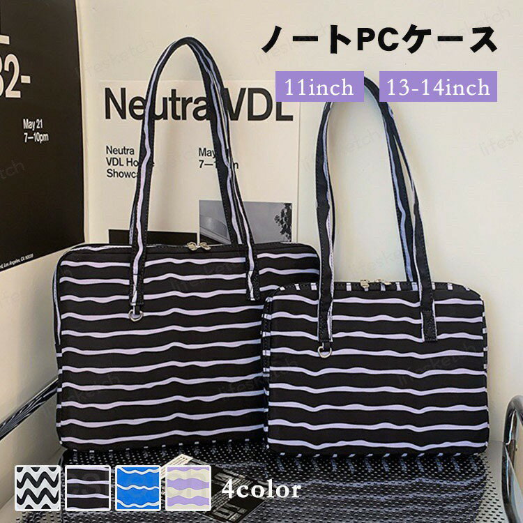 パソコンケース 11インチ 13-14インチ ハンドル付 ノートPCケース タブレット カバー おしゃれ 通勤 通学 可愛い Air 耐衝撃 大容量 MacBook Pro MacBook ハンドバッグ PCバッグ 小学生 中学生 高校生 大学生 社会人 PCインナーケース 出張 ビジネス