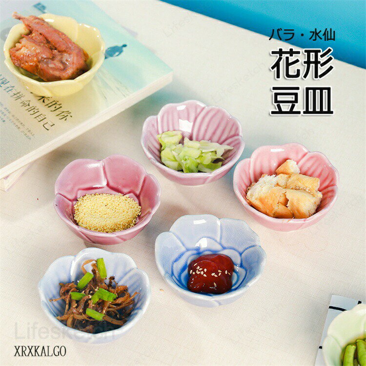 「4点以上10%OFF」 氷裂釉 豆皿 花型 バラ 水仙 鉢 小鉢 陶器 醤油皿 酢皿 漬物皿 取り皿 小皿 ボウル珍味入れ カラフル おつまみ おしゃれ かわいい カラフルな食器 ひょうれつゆう 電子レンジ 食器洗い機使用可