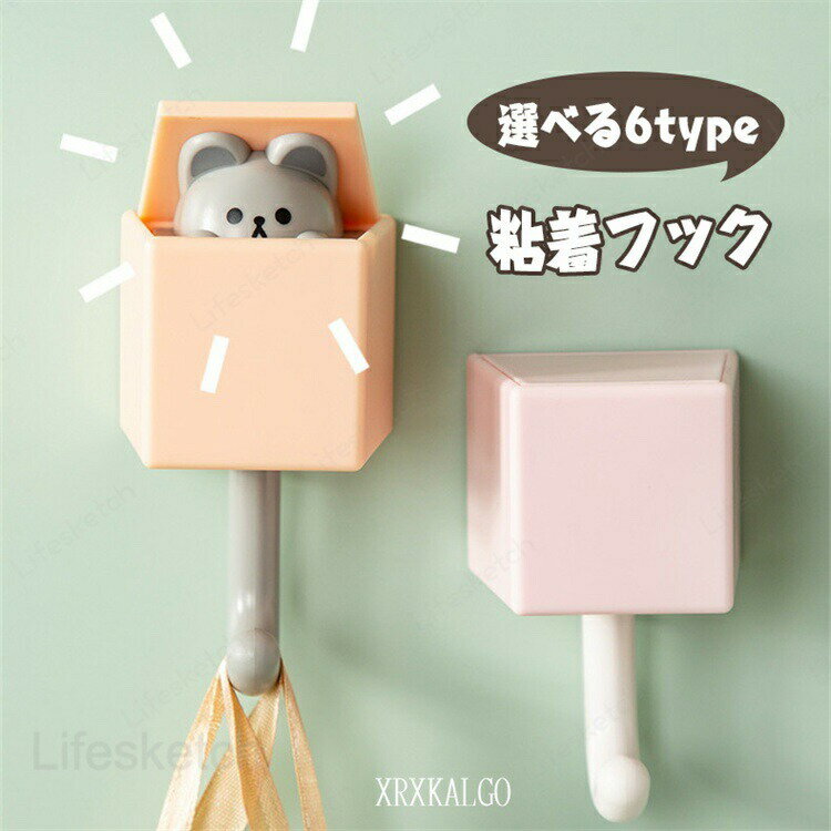 メーカー希望小売価格はメーカーカタログに基づいて掲載しています【場所を取らずに収納】ちょっとしたとき置き場所に困るバッグ、コート、帽子、タオルなど色々な小物を引っ掛けできます、玄関・リビング・廊下やお部屋の出入り口付近などでスマートに活躍。壁掛けフック 穴開け不要 1個/4個/6個入り テープ ウォールフック ABS 耐荷重2kg 洋服掛け ウォールハンガー カバン 帽子掛け 可愛い 鍵 装飾用壁フック 玄関 寝室用 高級感 送料無料 ねこ ネズミ 鳥 玄関 リビング 廊下 お部屋 インテリア シンプル ハンガーラック バッグ コート