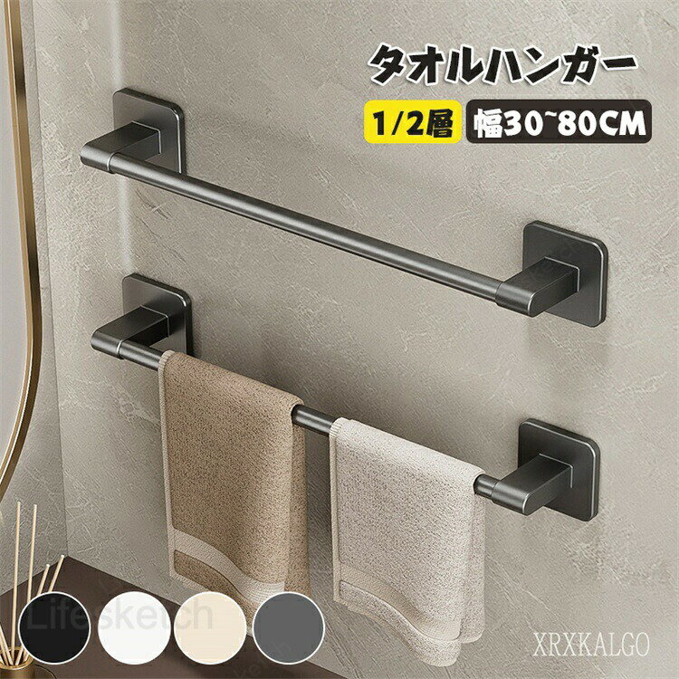 Towel Hangers - タオルハンガー 1層/2層 30 40 50 60 70 80cm ずれだ二重 タオル掛け 壁 タオルホルダー タオルバー 壁付け 北欧 シンプル アンティーク かわいい お洒落 ホテル 洗面所 台所 キッチン トイレ 収納 簡単 設置 取付け おしゃれ