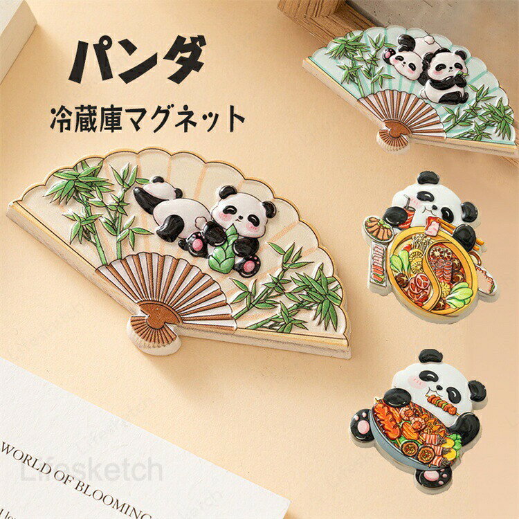 冷蔵庫装飾2個セットパンダ冷蔵庫マ...