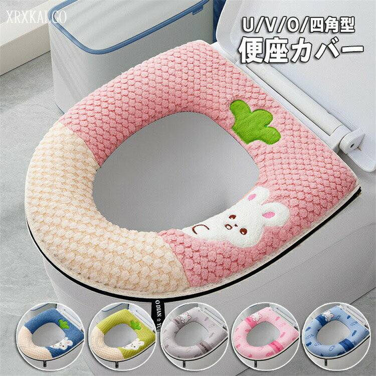 便座カバー O型 U型 O型専用便座カバー 1枚 2枚セット ウサギ 刺繍 トイレカバー ...