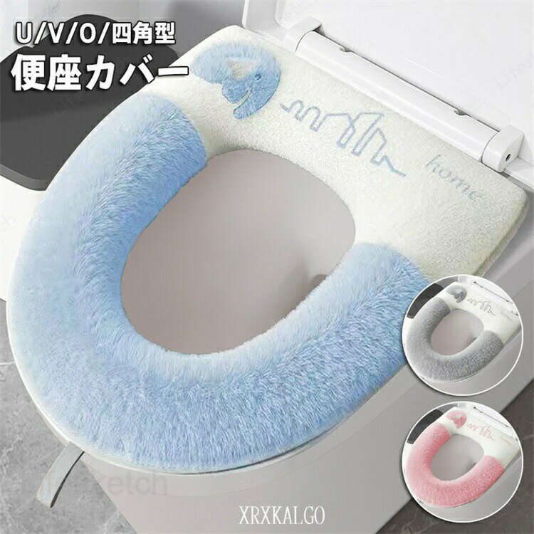 座り心地ふんわり。・サイズ：37*43cm・重量：100g・素材：ポリエステル・特徴：座り心地の良い便座シート。厚手でクッション性が高く、防寒性にも優れています。ファスナーで簡単に取り付けができ、そのまま選択が可能なのでお手入れも楽々です。●柔軟剤・漂白剤はご使用にならないでください。●洗濯機での丸洗いは洗濯ネットをご使用ください。●パイルを引っぱったり、引っかけたりしないでください。（パイルがほどけた場合、つくろうかハサミでカットしてください。）●薬品を使ってお掃除する場合は、便座カバーを外してください。便座カバー O型 U型 O型専用便座カバー 1枚 2枚セット ぞう マジックテープ トイレカバー 便座 あったか 厚手 便座シート 便座 水洗い 便座クッション かわいい 切り替え 便座カバー 厚手 トイレカバー 洗浄暖房型 O型 U型 ウォシュレット 水洗い