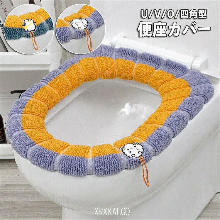 メーカー希望小売価格はメーカーカタログに基づいて掲載しています座り心地ふんわり。・サイズ：31x31cm・重量：120g・素材：ポリエステル・特徴：座り心地の良い便座シート。厚手でクッション性が高く、防寒性にも優れています。ファスナーで簡単に取り付けができ、そのまま選択が可能なのでお手入れも楽々です。●柔軟剤・漂白剤はご使用にならないでください。●洗濯機での丸洗いは洗濯ネットをご使用ください。●パイルを引っぱったり、引っかけたりしないでください。（パイルがほどけた場合、つくろうかハサミでカットしてください。）●薬品を使ってお掃除する場合は、便座カバーを外してください。便座カバー O型 U型 O型専用便座カバー 1枚 2枚セット ひつじ ペンギン 刺繍 トイレカバー 便座 あったか 厚手 便座シート 便座 水洗い 便座クッション かわいい 切り替え 便座カバー 厚手 トイレカバー 洗浄暖房型 O型 U型 ウォシュレット 水洗い