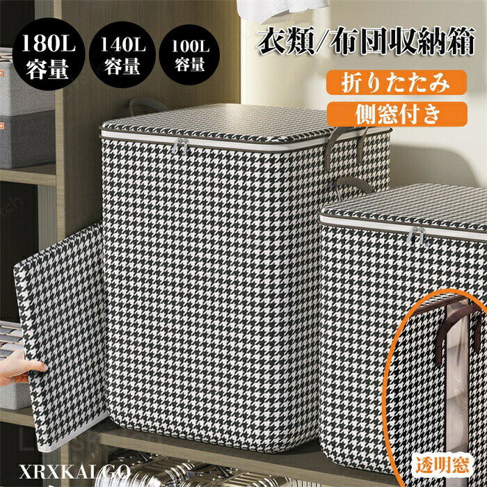 収納箱 収納ボックス 千鳥格 透明窓付 分類整理 収納便利 折りたたみ 布団収納箱 積み重ね可能 衣類 防水 衣装ケース 衣替え スチールフレーム おもちゃ