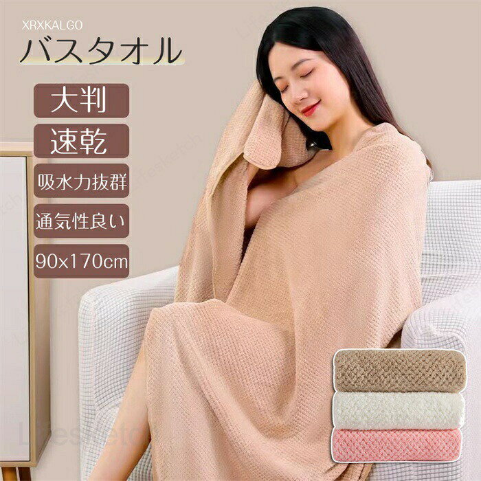 Bath Towel - バスタオル 大判 90x170cm しっかり 速乾 吸水力抜群 吸水 吸水タオル 大きめ 肌触り 抗菌防臭 お風呂 バス用品 温泉 スイミング プレゼント