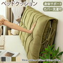 ベッドクッション クッション ベッドフレームクッション 座布団 多用途 丈夫 シンプル サイド紐付き 紐固定 ずれない 背中サポート よしかかり 肩サポート 腰サポート ベルベット PP綿 柔らかい ふかふか 通気性 カバー 取り外し可能 洗える