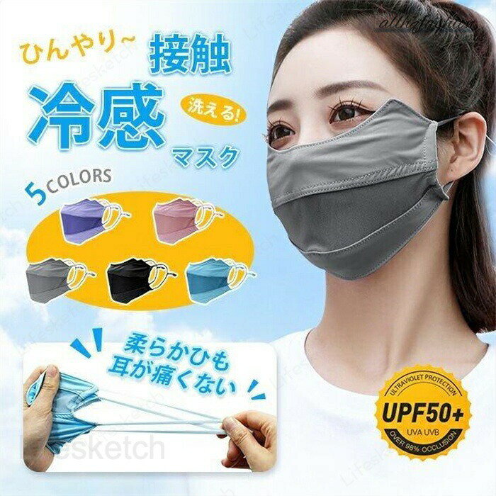 メーカー希望小売価格はメーカーカタログに基づいて掲載していますマスク 夏用 洗える レースマスク 布 立体型 5点セット 3層構造 紫外線対策 UVカット メンズ レディース 親子 成人 子供マスク プレゼント 接触冷感 ランニング ジム トレーニング テニス 蒸し暑くない 大きめ 小さめ 呼吸しやすい 快適 小顔通気性が高く、洗って繰り返し使える。【枚数】1枚【色】ブルー、グレー、パープル、ピンク、ブラック通気性が良く蒸れにくマスクです。吸湿性と速乾性に優れ、夏でも快適な着け心地を実現。立体構造でしっかり顔にフィット。また、マスクによる肌荒れを起こしにくい優しいタッチも特徴です。小顔効果◎なブラックに加え、爽やかなカラー展開でご用意しました。夏用マスク スポーツ 自転車 ランキング テニス 通気性 メッシュ UVカット ひんやり 繰り返し 蒸し暑くない 3D立体マスク 夏 冷感 洗えるマスク 黒 グレー 送料無料 夏用 通気性 男 女 マスク 日焼け防止 スポーツマスク