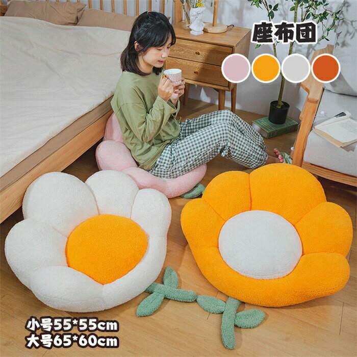 クッション 花形 小号55x55cm 1.1kg 家庭用 犬用・猫用でも可能 クルマ 車用 フロアクッション ラウンドクッション 花型 座布団 かわいい 父の日 母の日