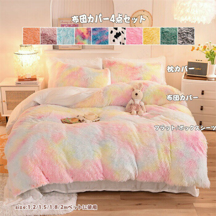 メーカー希望小売価格はメーカーカタログに基づいて掲載しています【商品説明】【洗濯が便利】お手入れ簡単、家庭用の洗濯機で丸洗いできますので、いつでも清潔に使用していけます。速乾性に優れ、乾きが早いからお洗濯も楽々になります！洗い替え用、来客用としては最高です。抗菌加工、防ダニあり。▼材質：ポリエステル/コットン　▼サイズ：フラットシーツボックスシーツ▼洗濯方法： 水丸洗いOK！ 布団カバー 4点セット 2mベットフラットシーツ 1.5/1.8mベットボックスシーツ シングル セミダブル ベッドカバー 布団カバーセット シーツカバー 掛け布団カバー 寝具カバー シーツセット カバーセット 洗濯可能 防寒 夏 春 秋 冬 簡単 グラデーション ボックスシーツ フラットシーツ