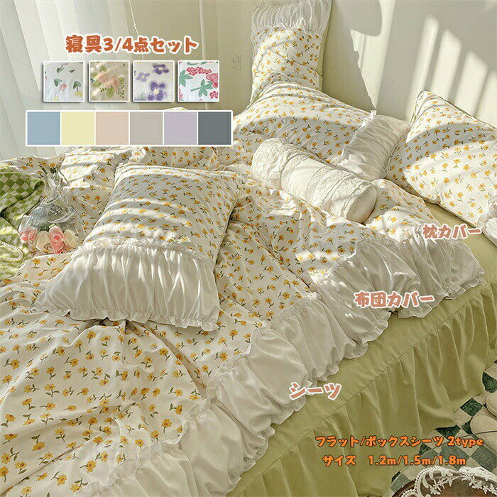 メーカー希望小売価格はメーカーカタログに基づいて掲載しています▼材質：ポリエステル/コットン　▼サイズ：フラットシーツボックスシーツ▼洗濯方法： 水丸洗いOK！※サイズ表記は目安です。誤差はご了承ください。※生産の関係により写真と色、柄が若干異なる場合があります。 寝具セット 3/4点 フラットシーツ 1.8mベット適用 シーツ マイクロファイバー掛け 暖かい寝具 シングル 一人暮らし 父の日 母の日 フラットシーツ 4点 コットン 綿 ポリエステル シングル 洗濯可能 シンプル おしゃれ 防寒 夏 春 秋 冬 簡単 花柄 無地　10色