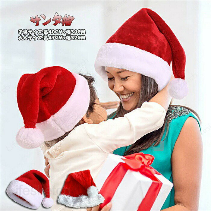 Cap - サンタ帽 2枚セット 大人 子供 クリスマス パーティー 大人用 クリスマス 飾り 帽子 おしゃれ インテリア 雑貨 プレゼント