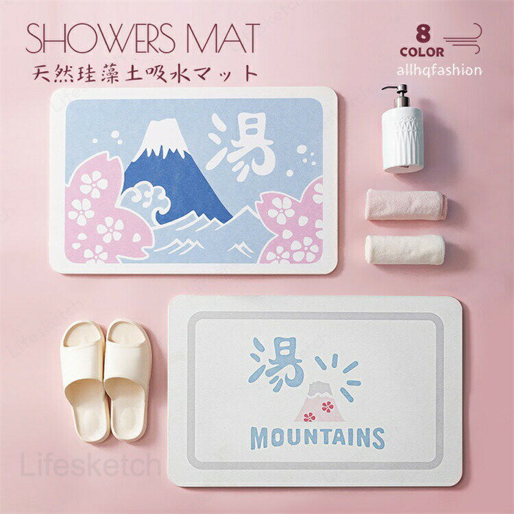 メーカー希望小売価格はメーカーカタログに基づいて掲載しています珪藻土バスマットで足元快適！ ●商品サイズ（cm） 厚度:3.5mm●材質 珪藻土45％、消石灰35％、紙パルプ15％、石英砂5％足の裏の水分をすばやく吸い取り、時間がたつと自然に乾燥します。自然素材でできていますので皮膚の弱い方にも安心してお使いいただけます。【吸水性・速乾性によい】 驚きの吸水力で、お風呂あがりのビジャビジャ足元の水滴を珪藻土に急速吸水、まるで吸い付くような踏み心地ですぐに乾く、家族みんなが使ってもサラサラ。【滑り止め加工、心配はいらない】子供と高齢者は転倒しないで家族を守る。大切の床も擦り傷などから保護される。浴室、脱衣所、洗面所、キッチンや玄関などの場所で心配なく使用できる バスマット 珪藻土 40x60cm 珪藻土バスマット 吸収 消臭 湯 マット 富士山 桜花 和風 風呂場 足ふきマット お風呂 新生活 40x60cm 50x80cm 60x90cm 珪藻土バスマット 珪藻土 バスマット 珪藻土マット マット バス用品 風呂室内 吸水 カーペット 屋内 台所 脱衣所 洗面所 おしゃれ 滑り止め 抗菌
