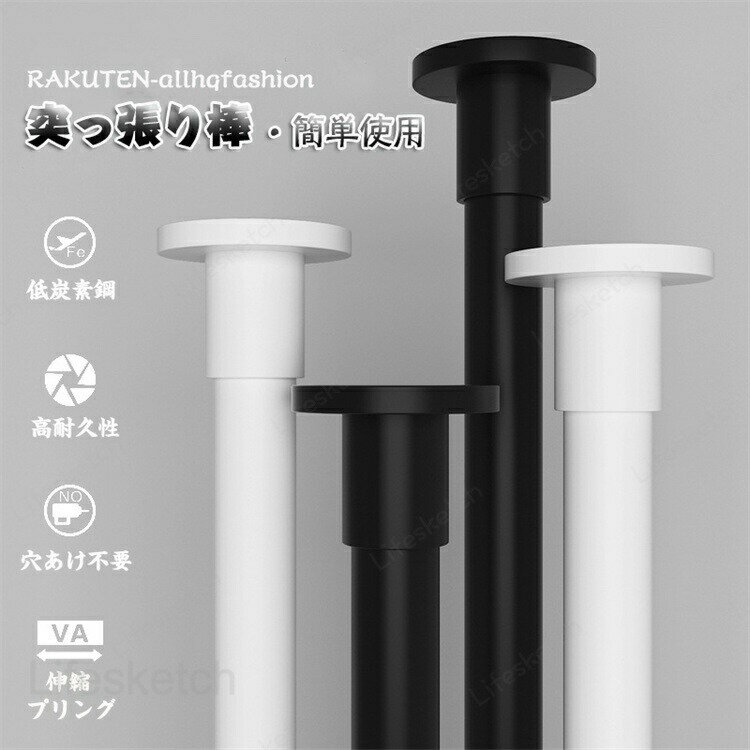 「当店オススメ」突っ張り棒 伸縮 50-280cm 穴あけ加工不要 つっぱり棒 ツッパリ棒 物干し 室内 洗濯物干し ツッパリ棒 強い負荷 耐荷重 室内 物干し 室内 洗濯物干し 家庭用 便利なグッズ 送料無料(3.0)