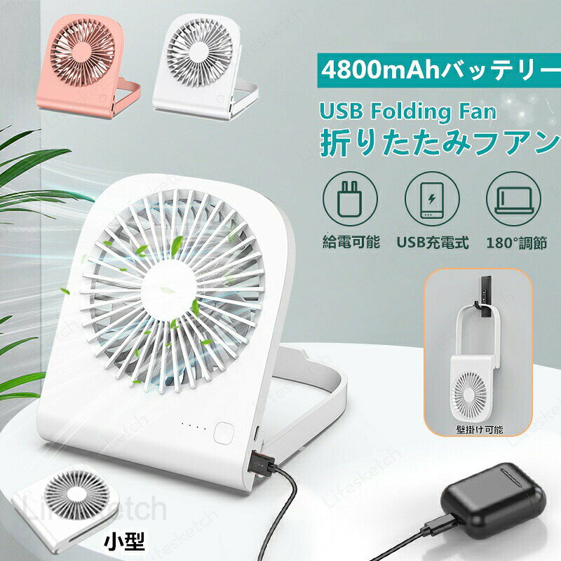 卓上扇風機 折りたたみ 卓上ファン USB 充電式 強力 壁掛け 扇風機 吊り下げ 静音 ...