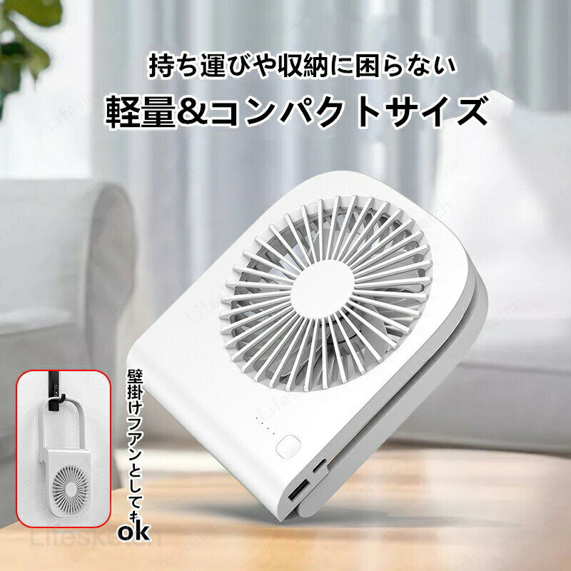 卓上扇風機 折りたたみ 卓上ファン USB 充電式 強力 壁掛け 扇風機 吊り下げ 静音 ...