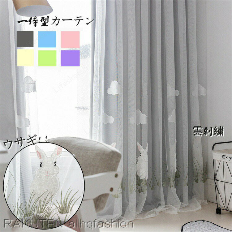 Curtain Rail, Supplies - カーテン 二重 1枚 幅140cm 丈60cm~255cm 一体型 ウサギ 雲 レース 一体型 遮光 断熱 防音 チュール 北欧風 保護 おしゃれ スター