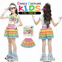 キッズ ダンス 衣装 ヒップホップ 女の子 子供 セットアップ へそ出し トップス カジュアル ショート丈 タンクトップ スカート ジャズダンス チアガール チ...