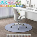 チェアマット デスクマット 円形 ゲーミングチェアマット ラグマット 防音 無地 カーペット 床保護マット 無地 大判 キズ防止 フロアマット 足元マット 賃貸...