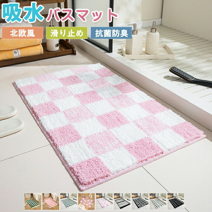 バスマット 足拭きマット 長方形 吸水 トイレマット ドアマット ふかふか ふわふわ お風呂 足ふきマッ..