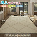 ラグマット ラグ 洗える ラグカーペット ラグ カーペット 200×300cm 北欧 大判 絨毯 長方形 四角 滑り止めマット フロアマット 寝室 柔らかい 子供部屋 なめらか インテリア ナチュラル おしゃれ ウォッシャブル 通年 新生活 オールシーズン