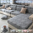 ソファーカバー ソファカバー 座面カバー ソファ保護 l字 カウチ カバーリング おしゃれ 夏用 ひんやり 接触冷感 涼感 3人掛け ストレッチ 伸縮素材 ずれ...