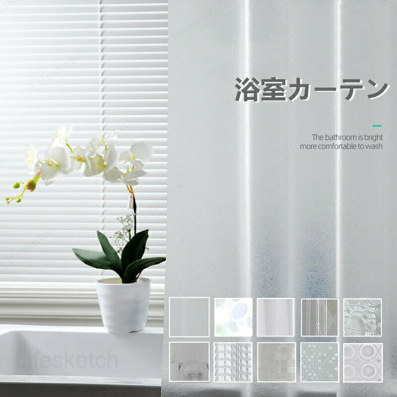 隔音窗簾 - シャワーカーテン 浴室 防カビ 防菌 防水 既製品 オーダー可能 父の日 母の日
