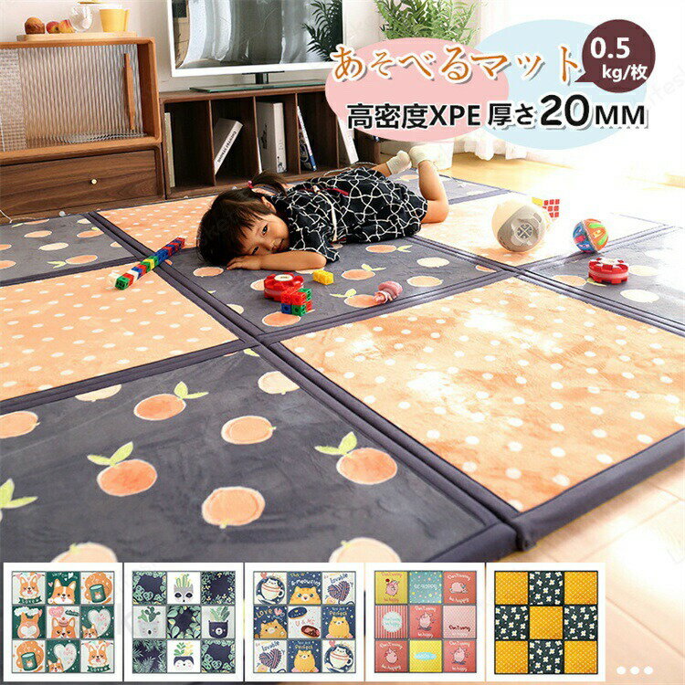 マジックテープで貼るだけ簡単！ 60x60cm/1枚 3枚セット 厚さ2cm XPE高密度 マジックテープ プレイマット ベビーマット 厚手 極厚 衝撃吸収