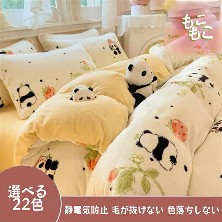 其它 - 布団カバー もこもこ 布団カバー単品/3点セット/4点セット 枕カバー フラットシーツ ボックスシーツ マイクロファイバー掛け ブランケット 暖かい寝具 猫 パンダ 犬 ウサギ クマ 子供