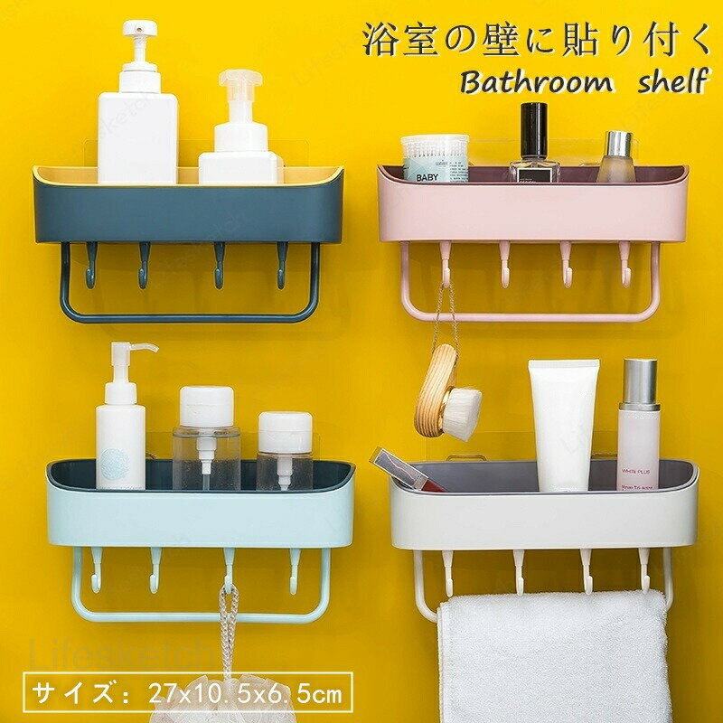 メーカー希望小売価格はメーカーカタログに基づいて掲載していますラック バスラック 浴室収納 キッチン収納 調味料収納 バスルーム多機能ラック　耐荷重 粘着シートでズレ落ちない 浴室収納　小物整理 キッチン　トレイホルダー 台所 オシャレ 現代感 北欧風 シンプル フック付き■カラー:ブルー　ピンク　ベージュ　ネイビー■素材:PP材質　■デザイン：底面には水はけを考慮したスリット付き。　　　　　　フックが取り外し可能。※備考●実寸はメジャー採寸の為、若干の誤差が生じる場合があります。●こちらのシートは、1回のみの使用を前提としており繰り返しには対応しておりません。ラック 浴室収納 バスラック バスルーム多機能ラック 耐荷重 粘着シートでズレ落ちない 浴室収納 小物整理 キッチン バスラック トレイホルダー 台所 オシャレ お風呂 フック取り外し可能 お風呂 送料無料 ラック バスラック 浴室収納 キッチン収納 調味料収納 バスルーム多機能ラック　耐荷重 粘着シートでズレ落ちない 小物整理 トレイホルダー 台所 オシャレ 現代感 北欧風 フック付き