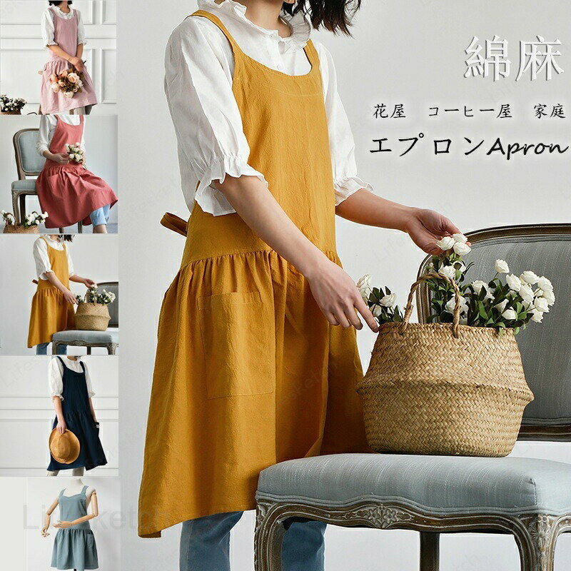 Rakuten - エプロン 綿麻 花屋 コーヒー屋 女性用 フリーサイズ 保育士 ロング丈 家庭 防水 かわいい 動きやすい シンプル 庭 防汚 母の日 お料理 キッチン プレゼント リネン20％ コットン80％