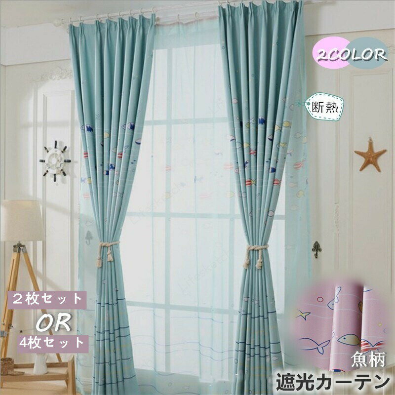 楽天市場】魚 カーテンの通販