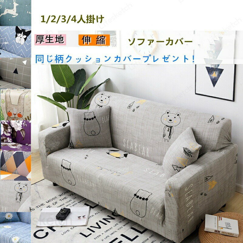 ソファカバー 1/2/3/4掛け用 三人掛け用 北欧 肌に優しい シンプル 無地 現代感 品質 ポリエステル リラックス 洗濯 肌付き 父の日 母の日