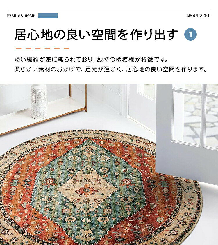 ラグマット ラグ 洗える ラグカーペット ラグ カーペット 大きめ 小さめ 円形 ヴィンテージ風 ペルシャ風 滑り止めマット ウォッシャブル なめらか インテリア ナチュラル 通気性 インテリア 一人暮らし オールシーズン 新生活 [2]