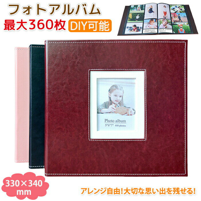 アルバム フォトアルバム ポケットアルバム L判 KG判 最大360枚収納 大容量 ポケット式写真 ウィンドウあり 写真 PU素材 おしゃれ かわいい フォトフレームアルバム デコレーション ポケット収納タイプ 整理 赤ちゃん 子供 記念日 結婚祝い 結婚式 文房具 おすすめ 写真整理