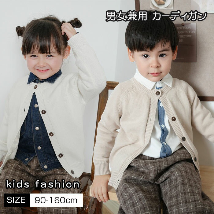 カーディガン セーター ニット 子供服 男女兼用 女の子 男の子 春秋冬 無地 制服 丸首 中厚 キッズ 子供 長袖 フォーマル 上着 コート オシャレ ボトム...