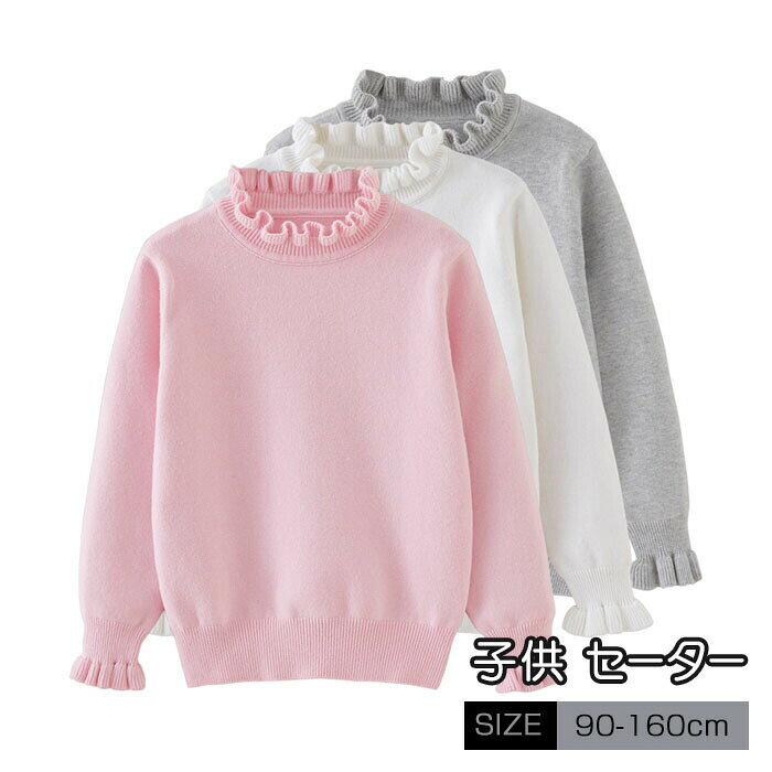 タートルネック ニット 子供服 女の子 キッズ 可愛い かわいい リブニット ハイネック リブ タートルニット インナー セーター ジュニア お洒落 秋冬 春秋 カジュアル おしゃれ フリル 女の子 高校生 小学生 無地 シンプル 長袖(4.0)