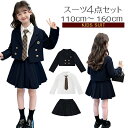 入学式 スーツ 女の子 卒業式 スーツ 子供服 キッズ フォーマル スーツ セットアップ 春秋 4点セット 上下セット スカート 入学式 JK 成人式 子供服 ...
