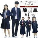 中学生 高校生 卒業式 スーツ 女の子 男の子 スーツ jk制服 卒業式 スーツ 4/5点セット 上下セット ジャケット シャツ スカート パンツ ネクタイ バ...