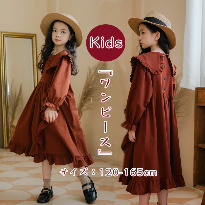 子供服 女の子 ロングワンピース ガールズ 森ガール ブラウスワンピース ドレス フォーマルワンピース ..