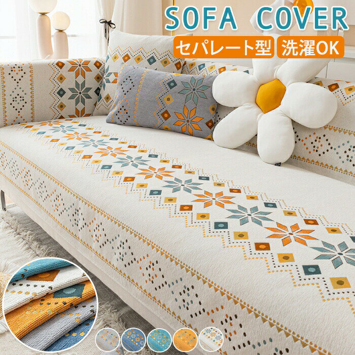 マルチカバー ソファーカバー セパレート型 ペルシャ風 3人掛け 2人掛け 1人掛け 4人掛け シェニール織..