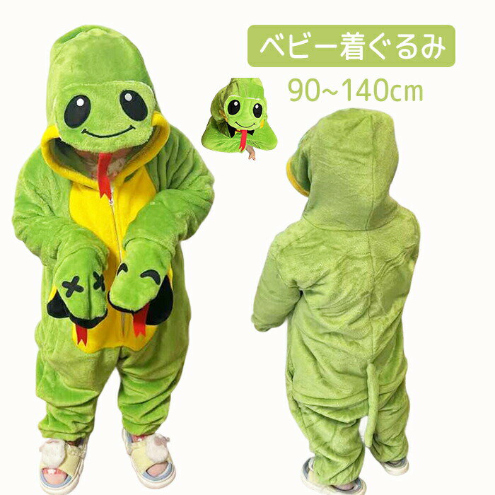 へび 着ぐるみ 蛇 パジャマ 全身タイツ 乙巳 干支 癸卯 甲辰 もこもこ 男の子 女の子 冬服 防寒 あった..