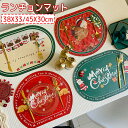 ランチョンマット 北欧 ラウンド PUレザー コースター プレースマット クリスマス 飾り 2個セット 汚れ 傷防止 敷物 テーブルクロス インテリア 食卓 プレイスマット テーブルウェア ランチョン バリ雑貨 アジア雑貨 お手入れ簡単 キッチン小物ギフト プレゼント 新生活