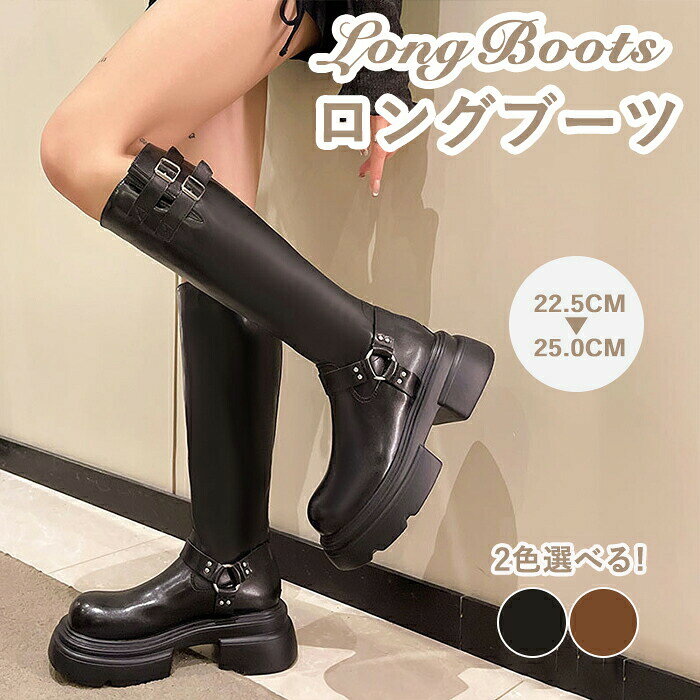 メーカー希望小売価格はメーカーカタログに基づいて掲載しています【商品紹介】商品名： ロングブーツ ニーハイブーツ 厚底ブーツ レディース 歩きやすい 6cmヒール 太ヒール 調整可能履き口 ファスナー付き レザーブーツ トラックソール 長靴 ストレッチ エンジニアブーツ ジョッキーブーツ リングブーツ 美脚 ロング丈 ブラウン 黒 二色 疲れにくい 柔らかい 通勤 日常 おしゃれ【スペック】商品内容：レディースブーツ素材：PUサイズ:22.5-25cm注意：通常の場合は普段の着用サイズで購入し、足が広く、足の甲が高い場合は、ワンサイズ大きいサイズで購入することをお勧めします。【Color】ブラック、ブラウン【注意事項】◆生産ロット、入荷時期により柄や色の濃い薄い等、異なる場合が御座います。カラーにより同じサイズでも2-3cm誤差が生じる場合がございます。◆海外製品のため縫製品質が日本とは異なり、縫製が雑、糸の始末ができていない場合もございますので予め御了承ください。◆使用時の破損や事故等につきましては責任を負いかねます。◆輸入品の為、輸送の際に生じるキズ・汚れ・箱潰れがある場合がございますが新品です。◆あくまで画像はイメージですので、商品改良の為パッケージや一部仕様が少し変更になる場合もございます。◆会社概要・お買い物ガイドに他にも詳しく記載しておりますので事前に確認していただくことをお勧めいたします。◆商品画像はライトの下で撮影しており、ご覧いただくモニター等の違いで画像と実商品の色合いが若干異なる場合がございますので、予めご了承下さい。◆測定したサイズは素人採寸のため、1-3cm程度の誤差が生じる場合があります。◆ご使用のパソコン環境により、商品画像と実際の商品の色味とが多少異なって見える場合がございます。◆販売価格を抑えるため弊社では簡易包装での発送となります。あらかじめご了承ください。【原産国】中国（日本の企画により厳格に生産されています。）【商品安心保証】初期不良の場合は返品・返金・交換対応させていただきます。商品到着より7日以内に、弊社までご連絡いただきますようお願いいたします。お使用方法がわからない等、何かお困りの問題、ご不明な点がありましたら解決策をご案内します。お気軽にメ一ルでご連絡くださいませ。◆以上の内容を十分にご理解いただきました上でご注文をお願いいたします◆検索関連キーワード（商品の説明ではありません）：ロングブーツ ニーハイブーツ 厚底ブーツ レディース 歩きやすい 6cmヒール 太ヒール 調整可能履き口 ファスナー付き レザーブーツ トラックソール 長靴 ストレッチ エンジニアブーツ ジョッキーブーツ リングブーツ 美脚 ロング丈 ブラウン 黒 二色 疲れにくい 柔らかい 通勤 日常 おしゃれロングブーツ ニーハイブーツ 厚底ブーツ レディース 歩きやすい 6cmヒール 太ヒール 調整可能履き口 ファスナー付き レザーブーツ トラックソール 長靴 ストレッチ エンジニアブーツ ジョッキーブーツ リングブーツ 美脚 ロング丈 ブラウン 黒 二色 ロングブーツ ニーハイブーツ 厚底ブーツ レディース 歩きやすい 6cmヒール 太ヒール 調整可能履き口 ファスナー付き レザーブーツ トラックソール 長靴 柔らかい 通勤 日常 おしゃれ