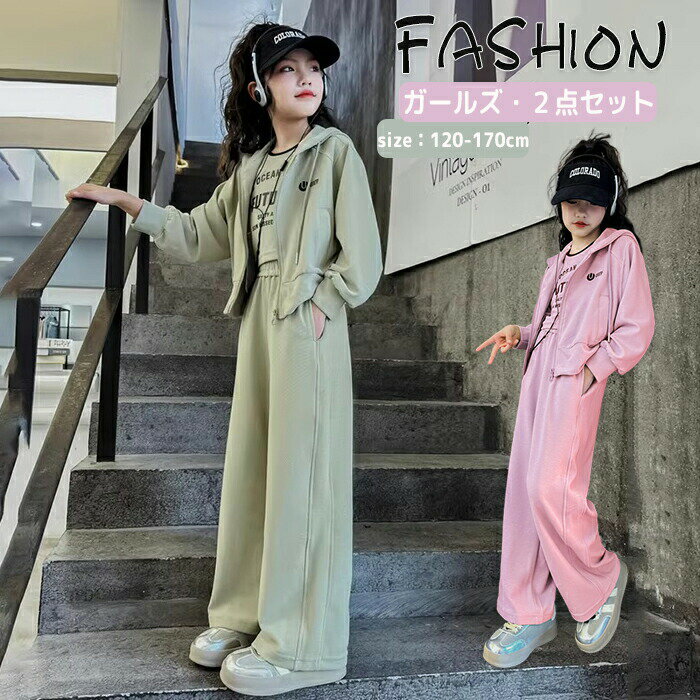 子供パーカーセット ガールズジャージ 子供服 フードパーカー 上下セット 2点セット セットアップ フー..